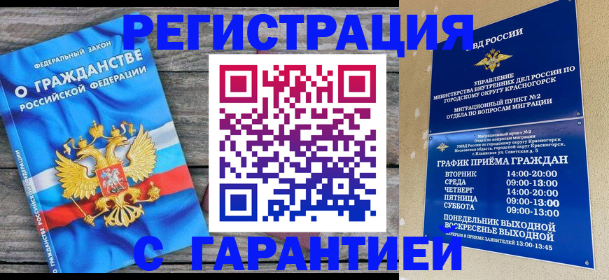 временная регистрация в Луховицах